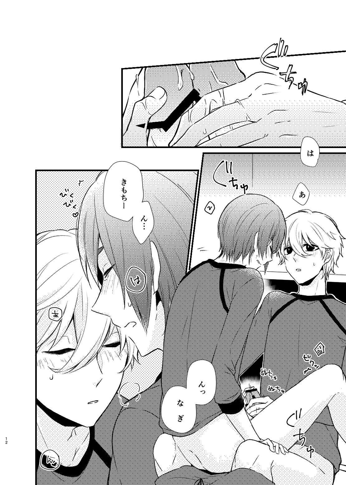 まだきっとまだきみと page 9 full