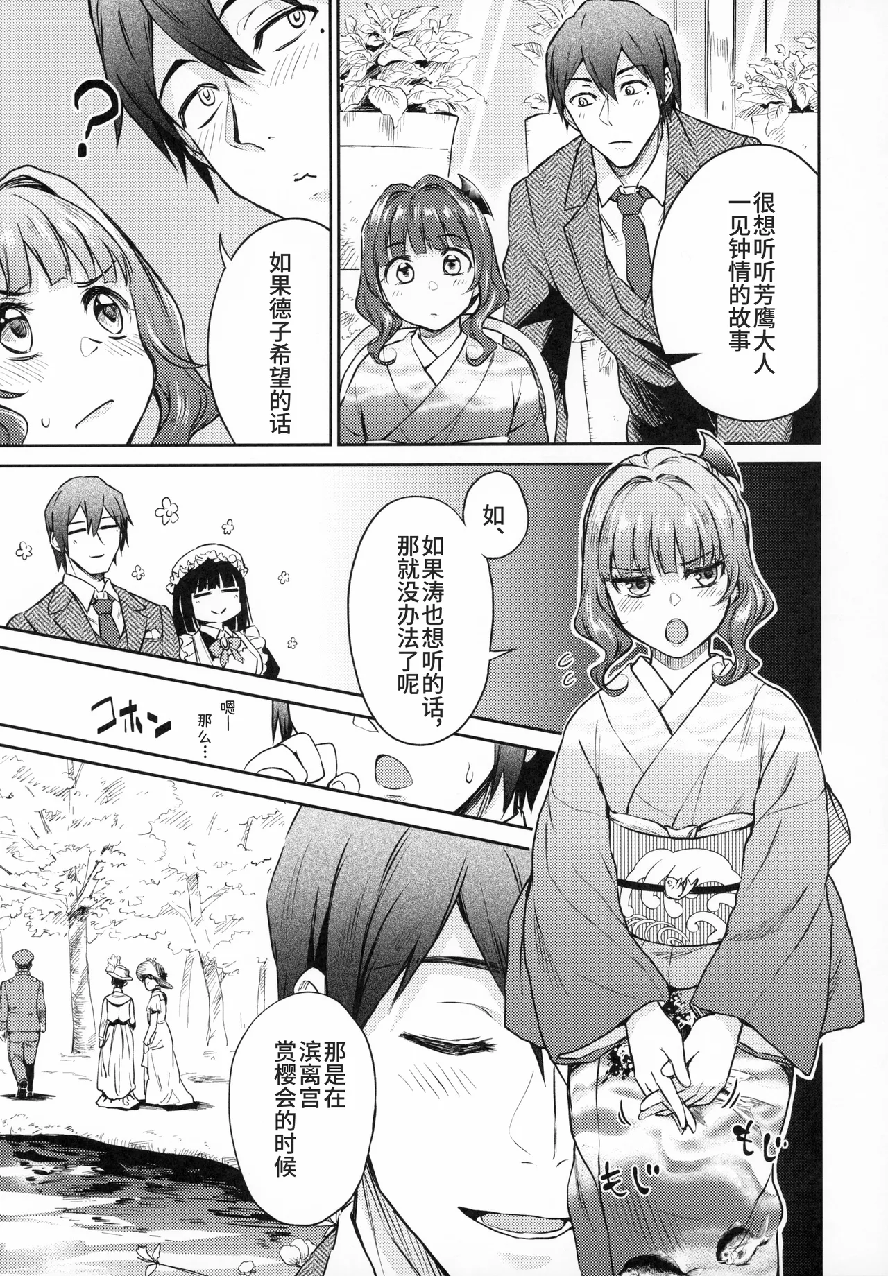 Haruhira Hakushaku-ke no Jijou Hachi ~Meiji Kouki Hen Gojitsudan 1~  | 春衡伯爵家の事情 捌～明治後期篇 後日譚1～ page 6 full