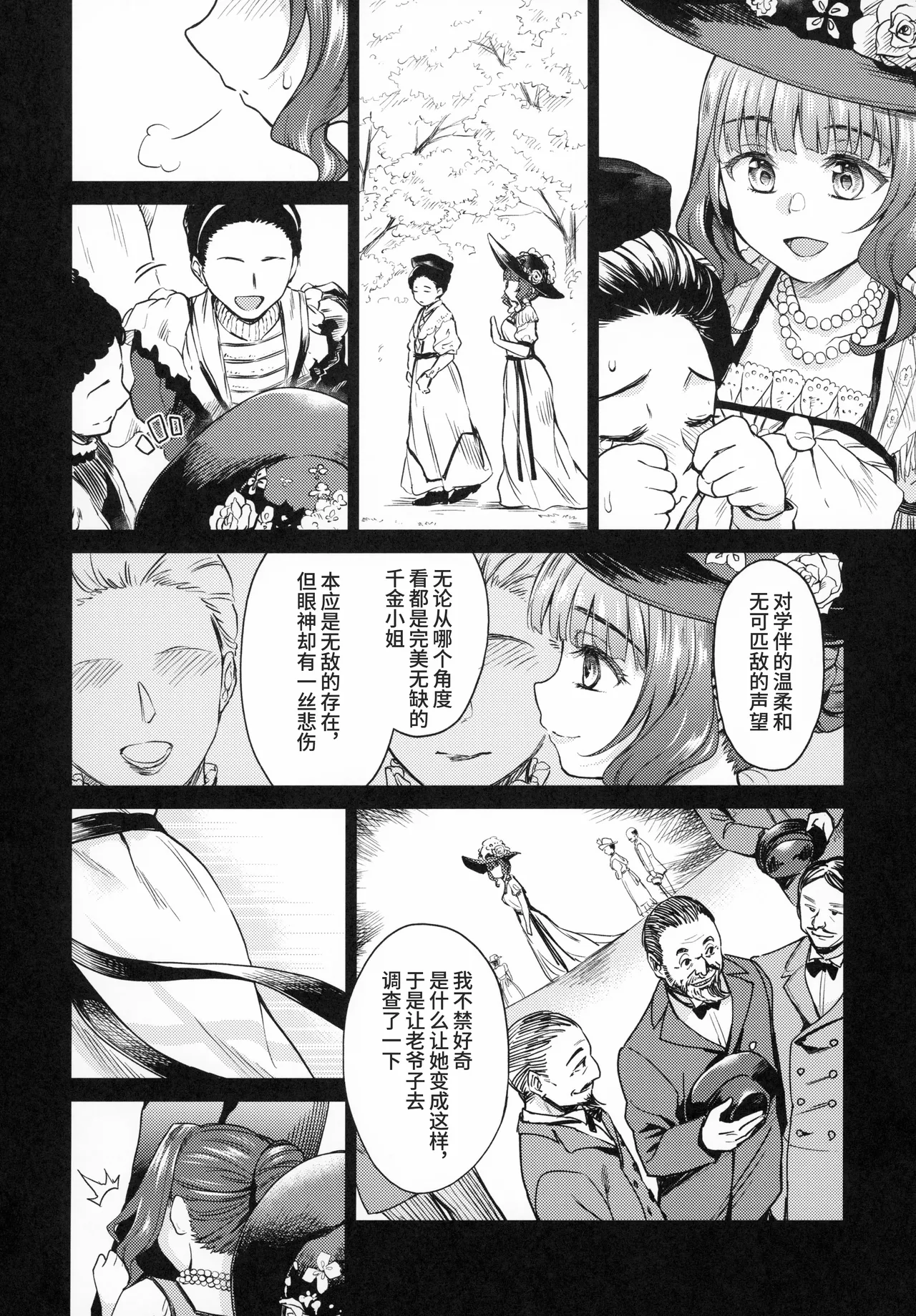 Haruhira Hakushaku-ke no Jijou Hachi ~Meiji Kouki Hen Gojitsudan 1~  | 春衡伯爵家の事情 捌～明治後期篇 後日譚1～ page 7 full