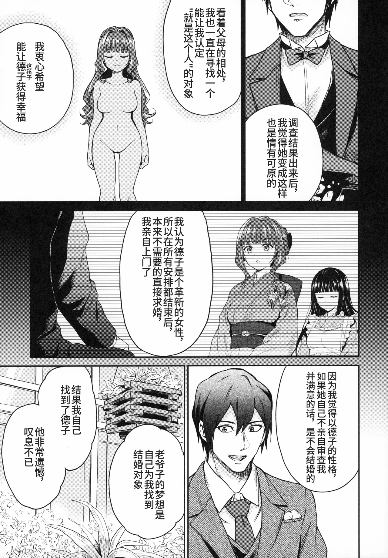 Haruhira Hakushaku-ke no Jijou Hachi ~Meiji Kouki Hen Gojitsudan 1~  | 春衡伯爵家の事情 捌～明治後期篇 後日譚1～ page 8 full