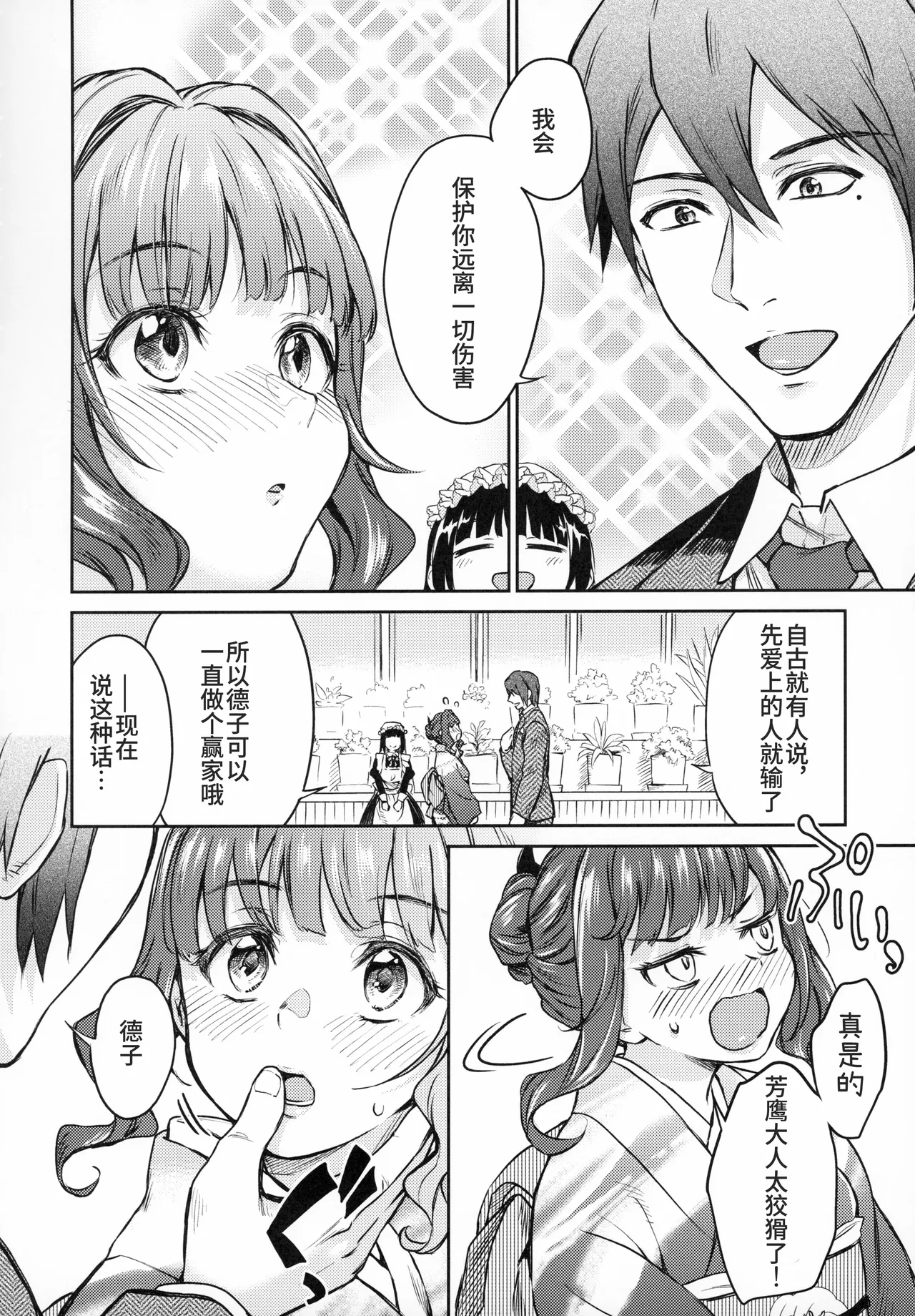 Haruhira Hakushaku-ke no Jijou Hachi ~Meiji Kouki Hen Gojitsudan 1~  | 春衡伯爵家の事情 捌～明治後期篇 後日譚1～ page 9 full