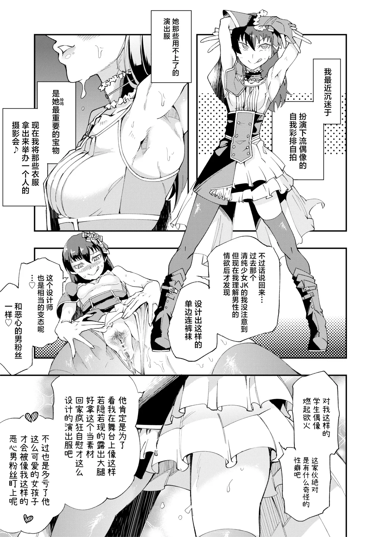 TS憑依アイドルJK 2 page 10 full