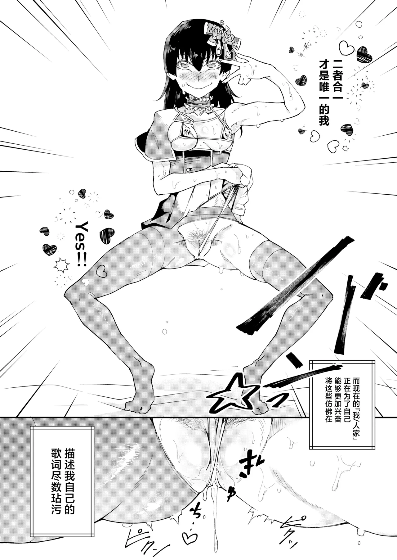 TS憑依アイドルJK 2 page 3 full