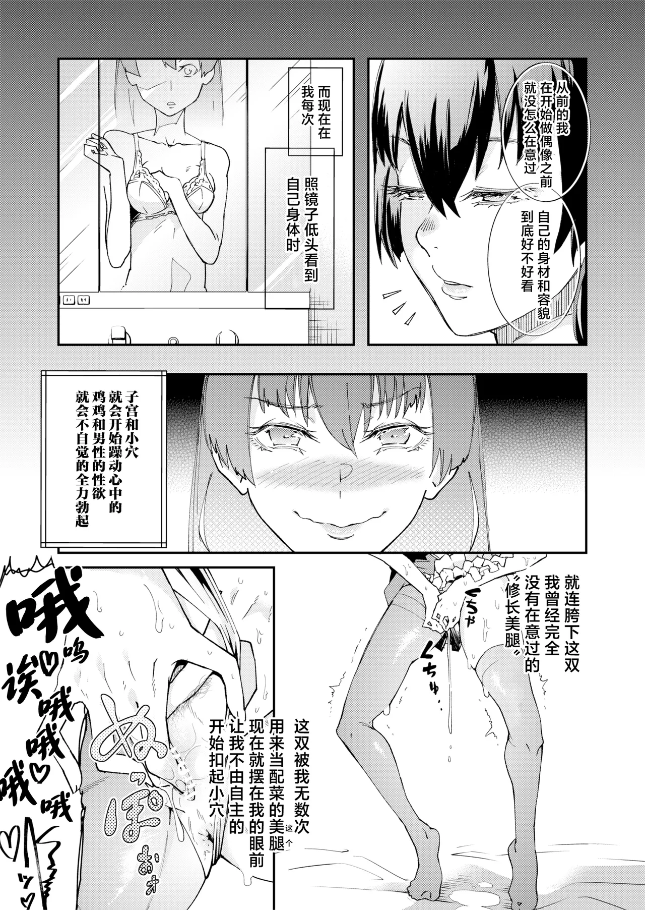 TS憑依アイドルJK 2 page 6 full