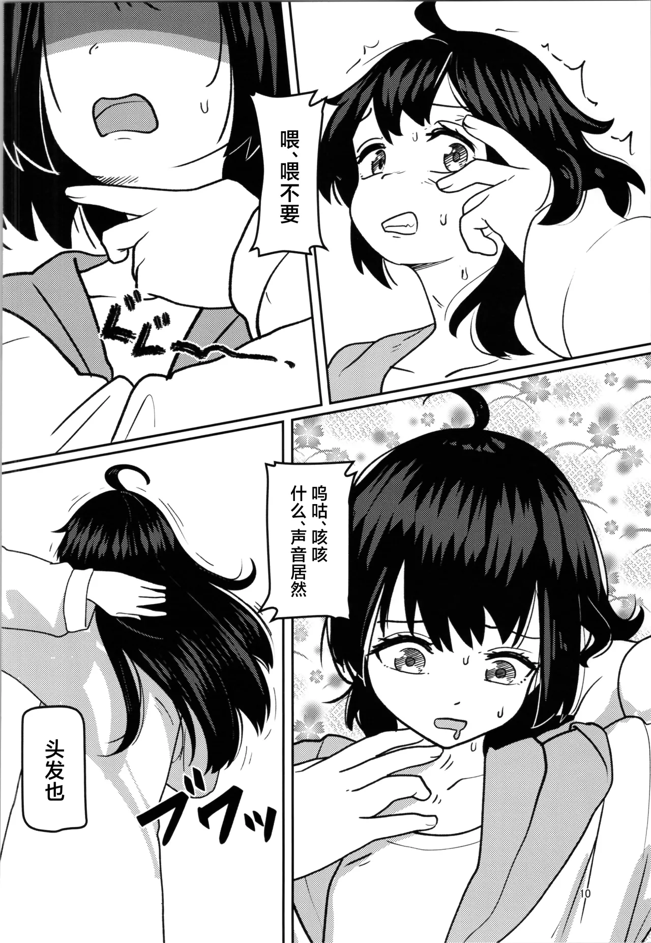やっぱTSダウナージト目クマ濃いめロリ巨乳しか勝たん - TSロリ巨乳がお嫁さんになるまで2 page 10 full