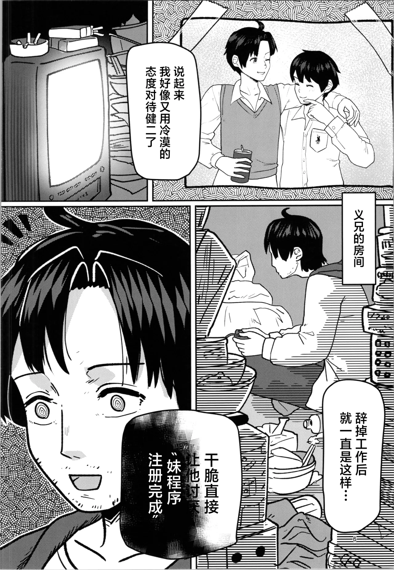 やっぱTSダウナージト目クマ濃いめロリ巨乳しか勝たん - TSロリ巨乳がお嫁さんになるまで2 page 6 full