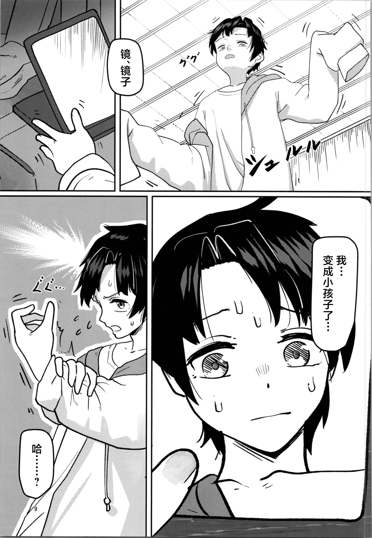 やっぱTSダウナージト目クマ濃いめロリ巨乳しか勝たん - TSロリ巨乳がお嫁さんになるまで2 page 9 full