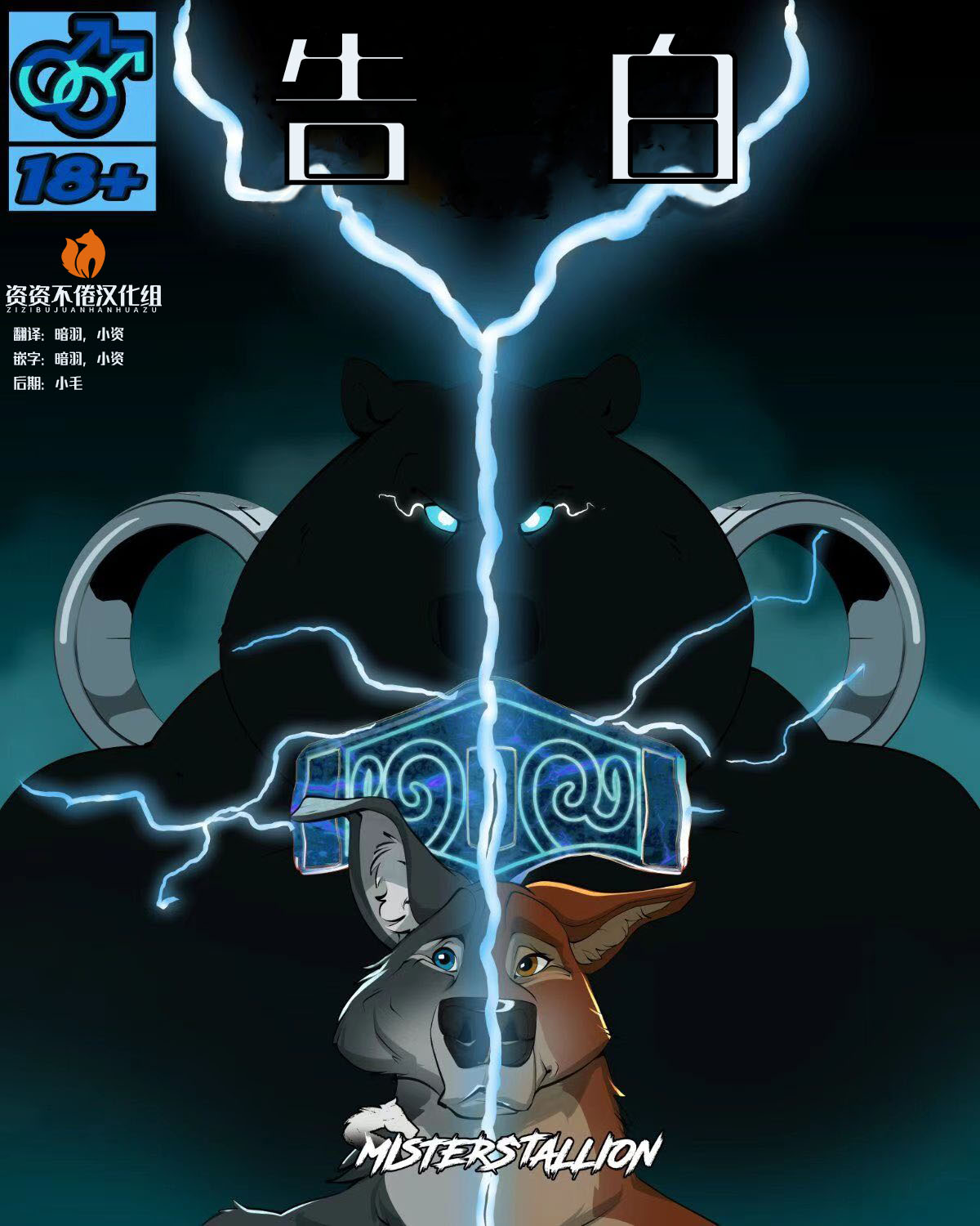 告白 【资资不倦汉化组】（ongoing） page 1 full