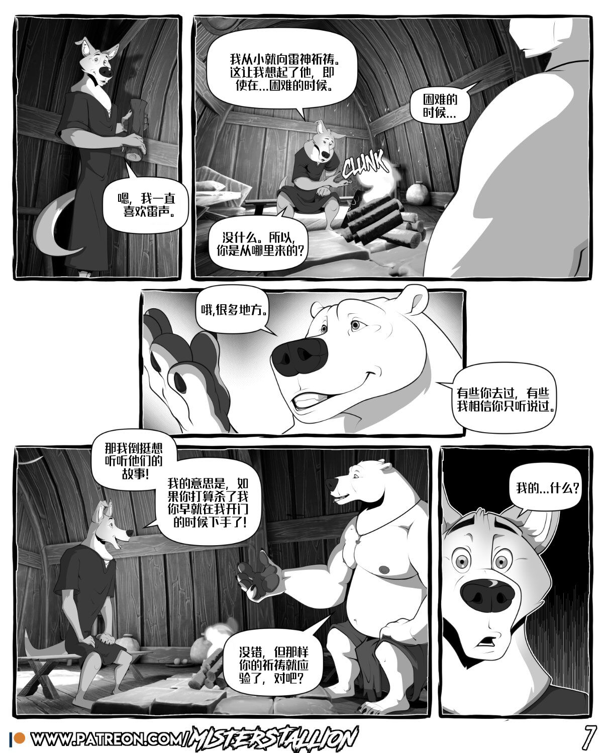 告白 【资资不倦汉化组】（ongoing） page 8 full