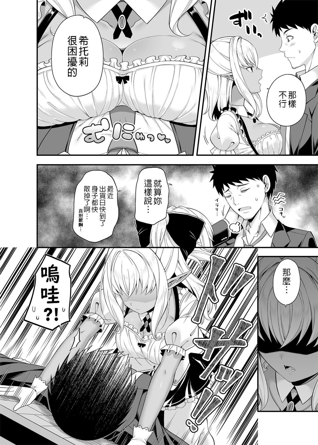 Isekai Maid to 1R no Aruji page 3 full