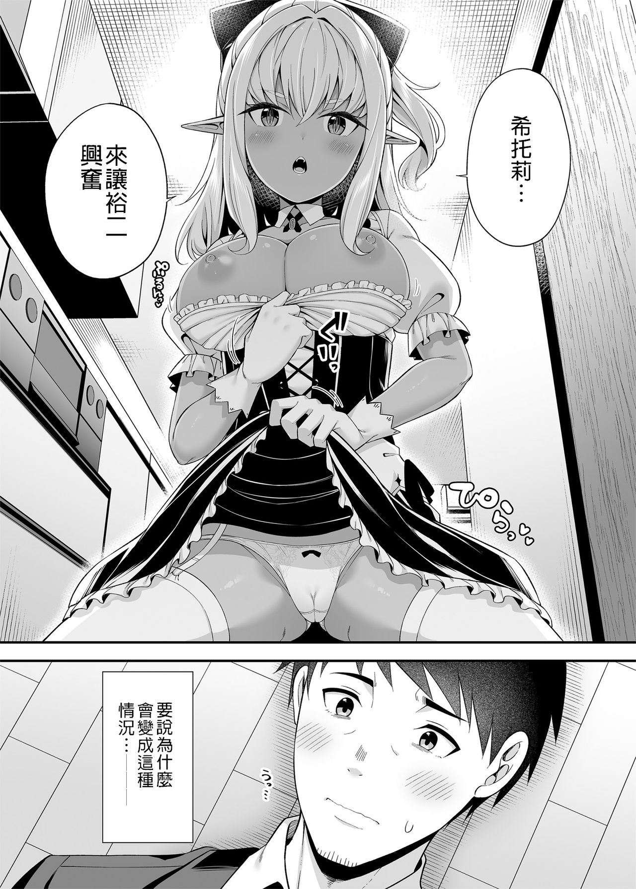 Isekai Maid to 1R no Aruji page 4 full