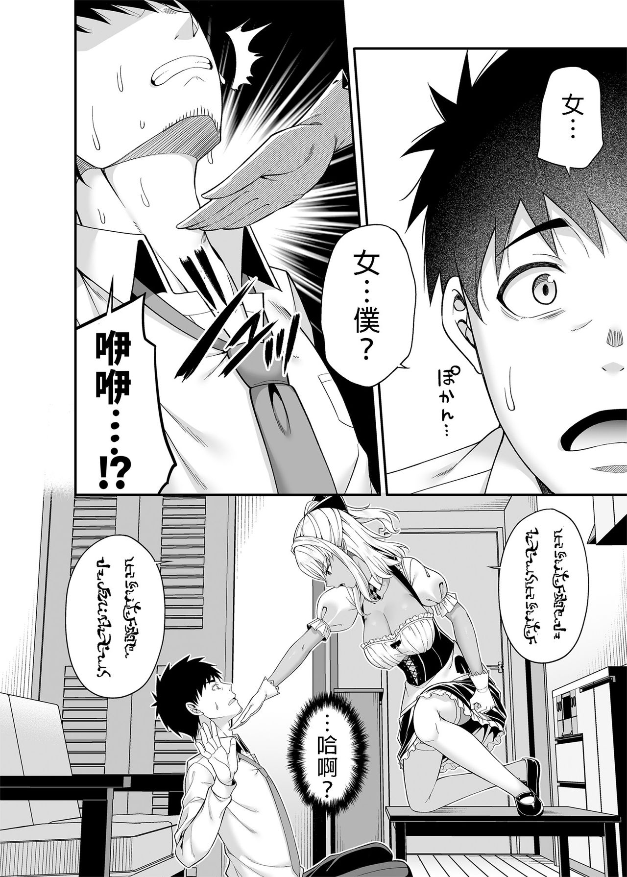 Isekai Maid to 1R no Aruji page 7 full