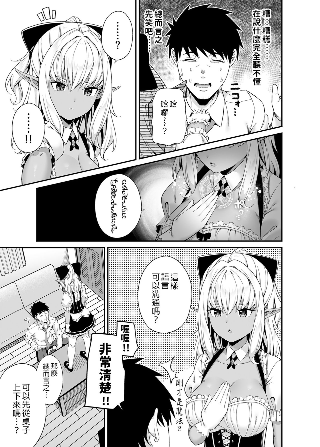 Isekai Maid to 1R no Aruji page 8 full