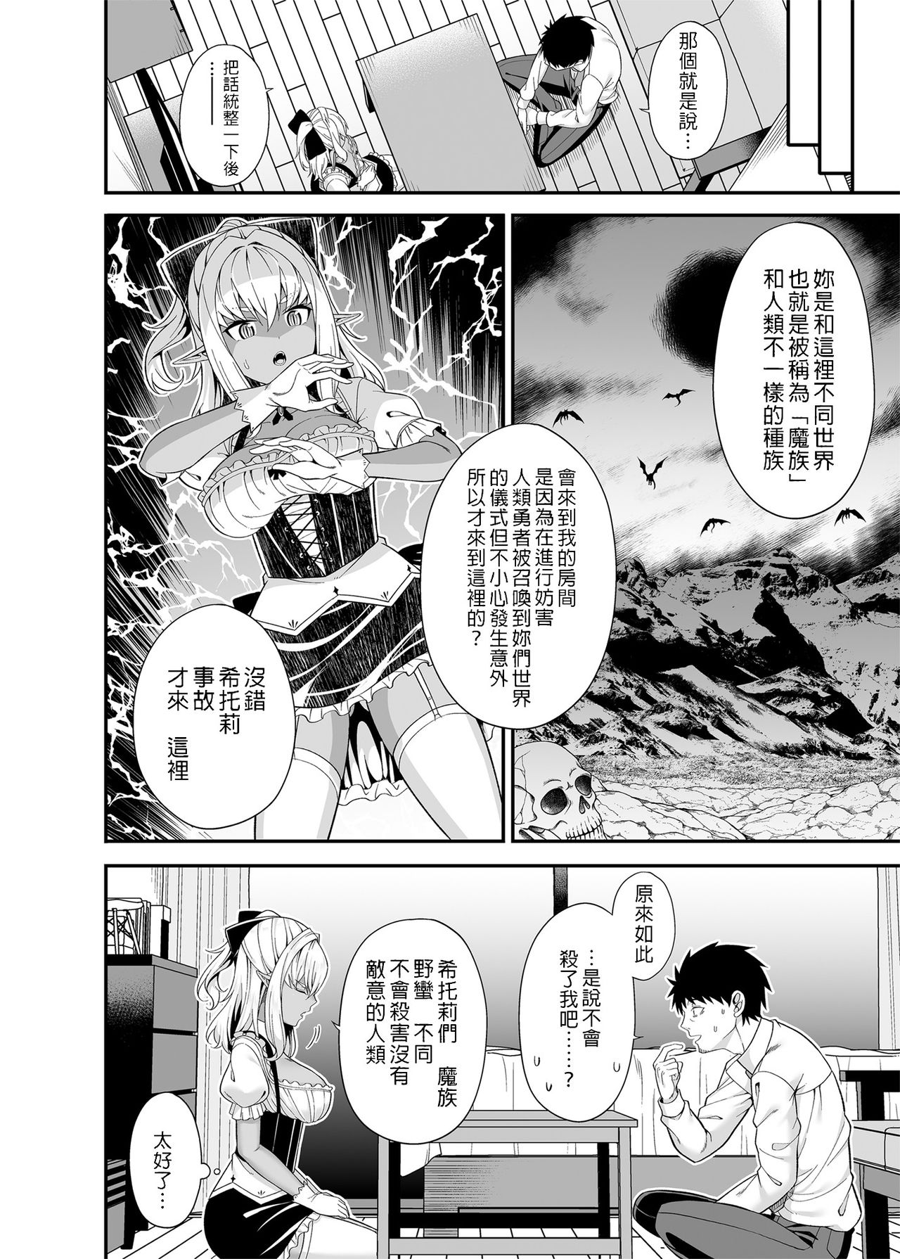 Isekai Maid to 1R no Aruji page 9 full