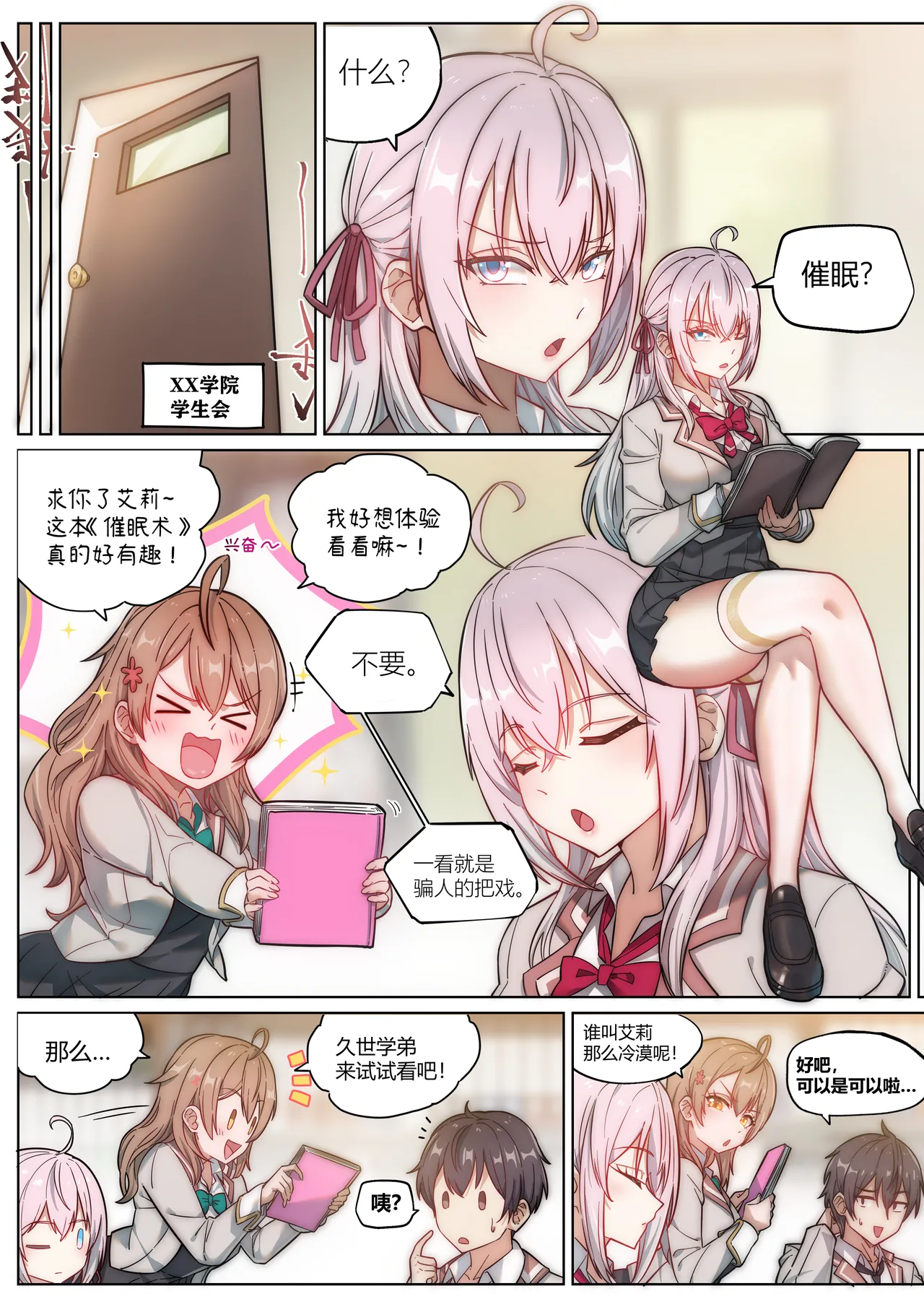 不時輕聲地以俄語遮羞的鄰座艾莉同學 催眠恶堕 NTR page 1 full