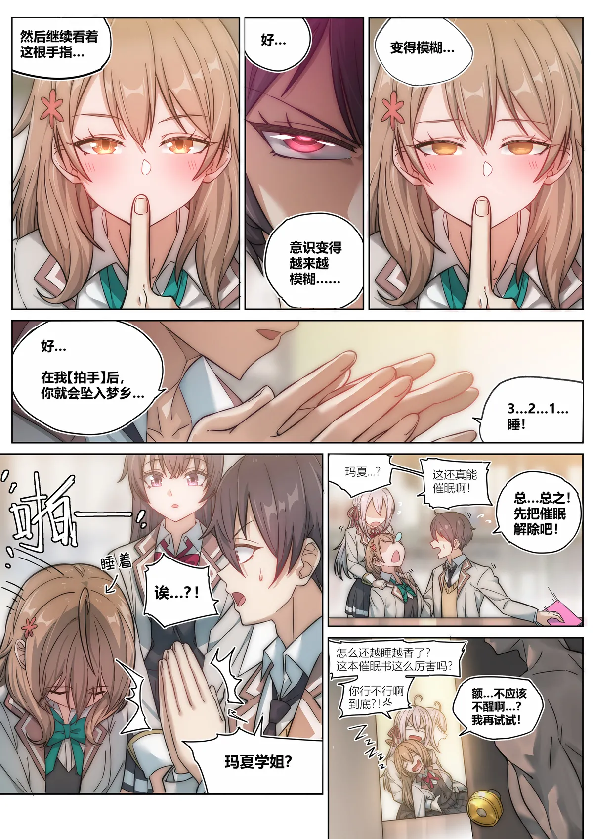 不時輕聲地以俄語遮羞的鄰座艾莉同學 催眠恶堕 NTR page 3 full