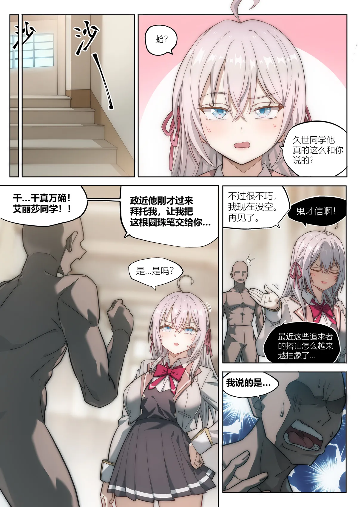 不時輕聲地以俄語遮羞的鄰座艾莉同學 催眠恶堕 NTR page 6 full
