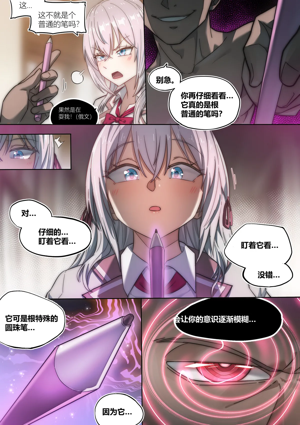 不時輕聲地以俄語遮羞的鄰座艾莉同學 催眠恶堕 NTR page 8 full