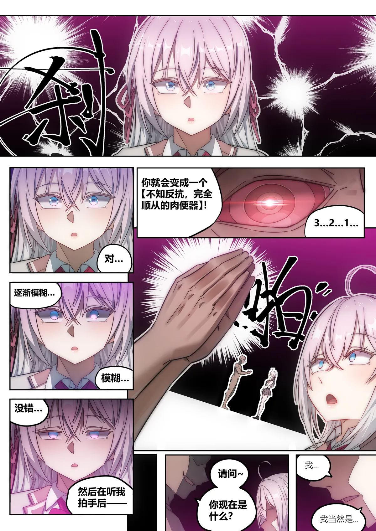 不時輕聲地以俄語遮羞的鄰座艾莉同學 催眠恶堕 NTR page 9 full