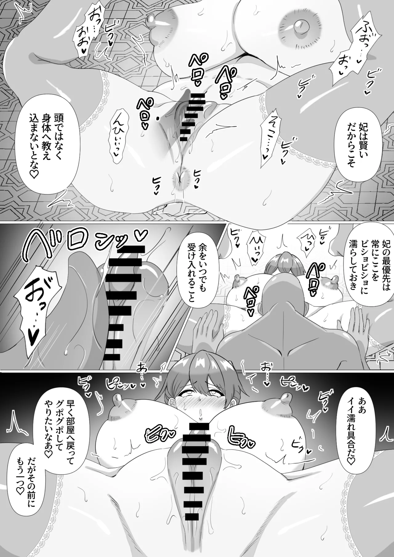 女王陛下はスケベ妻になる page 10 full