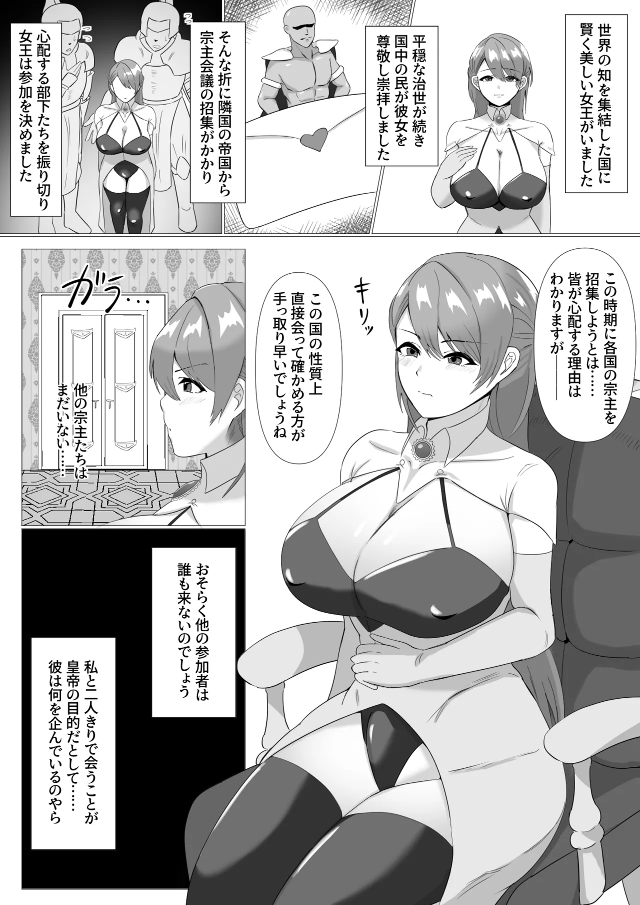 女王陛下はスケベ妻になる page 2 full