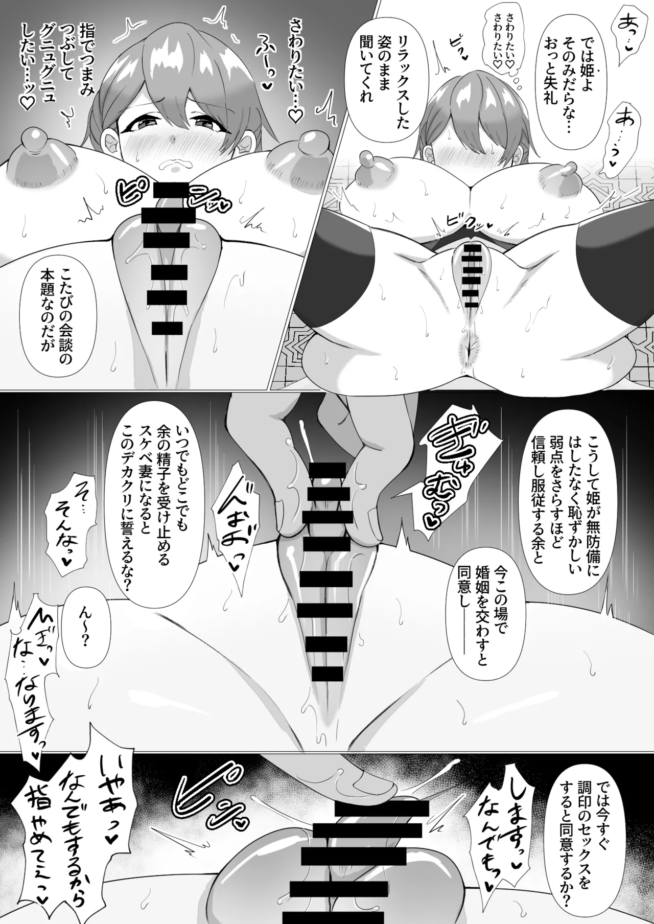 女王陛下はスケベ妻になる page 6 full