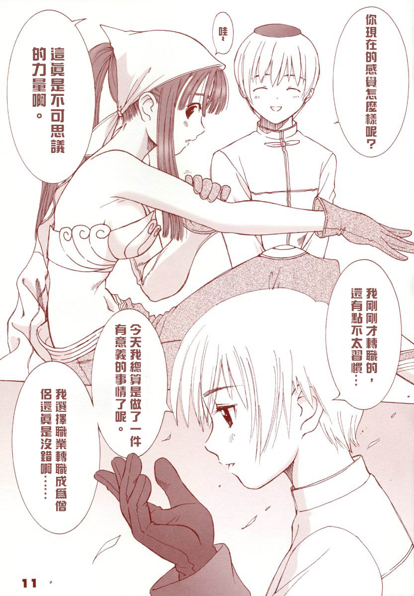 Kaburimon Vol. 1 page 10 full