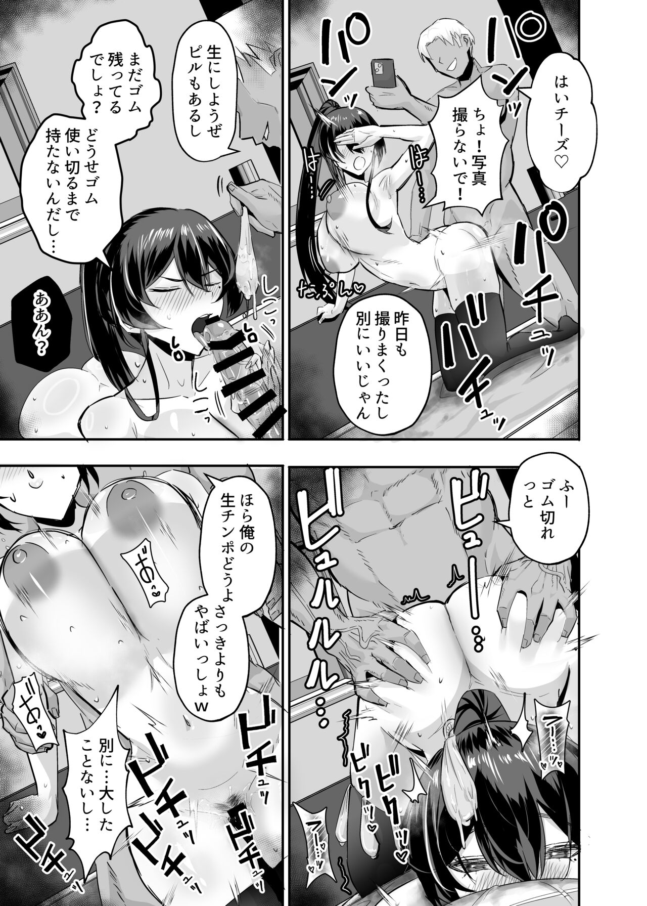 [全自動下ネタ製造マシーン (ちねつ)] 屈服2～風紀委員長は焦らされて壊されて…～ Hentai - Raw  20