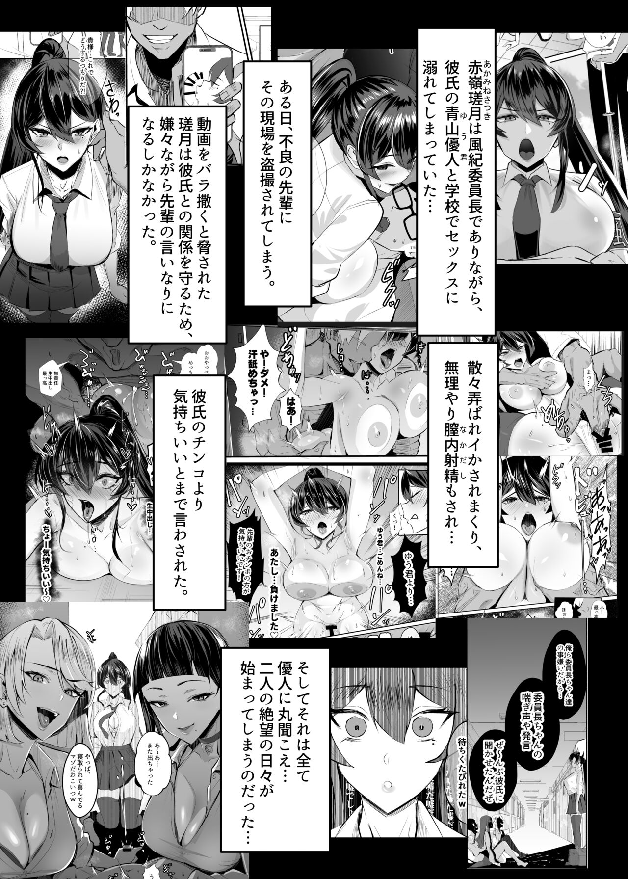 [全自動下ネタ製造マシーン (ちねつ)] 屈服2～風紀委員長は焦らされて壊されて…～ Hentai - Raw  3