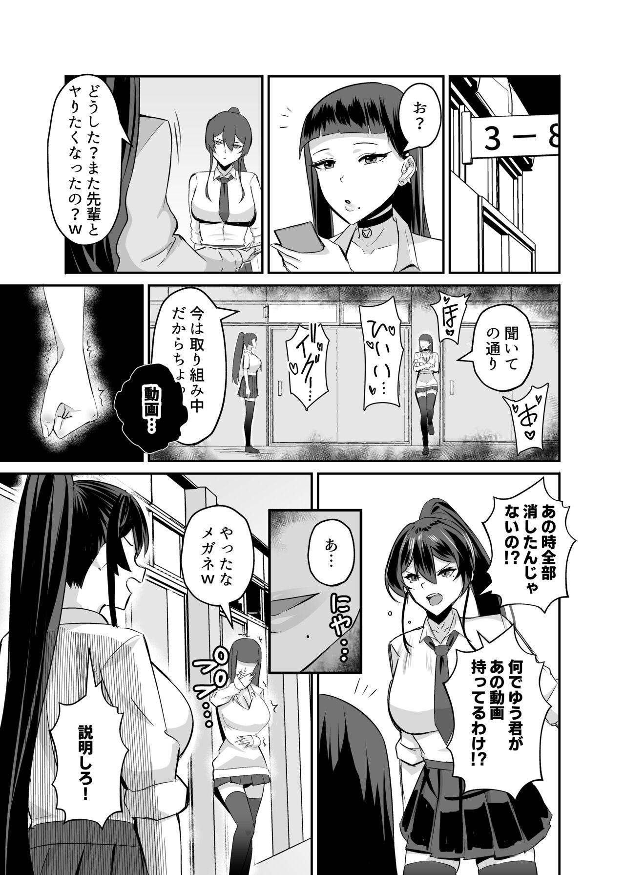 [全自動下ネタ製造マシーン (ちねつ)] 屈服2～風紀委員長は焦らされて壊されて…～ Hentai - Raw  30