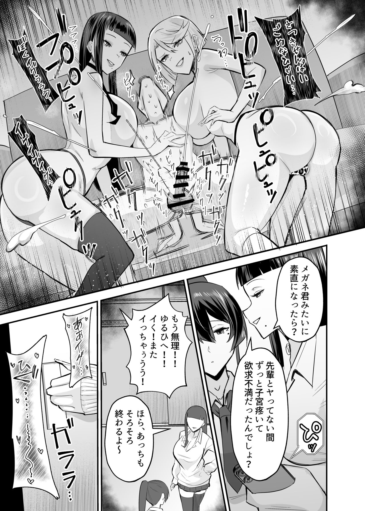 [全自動下ネタ製造マシーン (ちねつ)] 屈服2～風紀委員長は焦らされて壊されて…～ Hentai - Raw  36