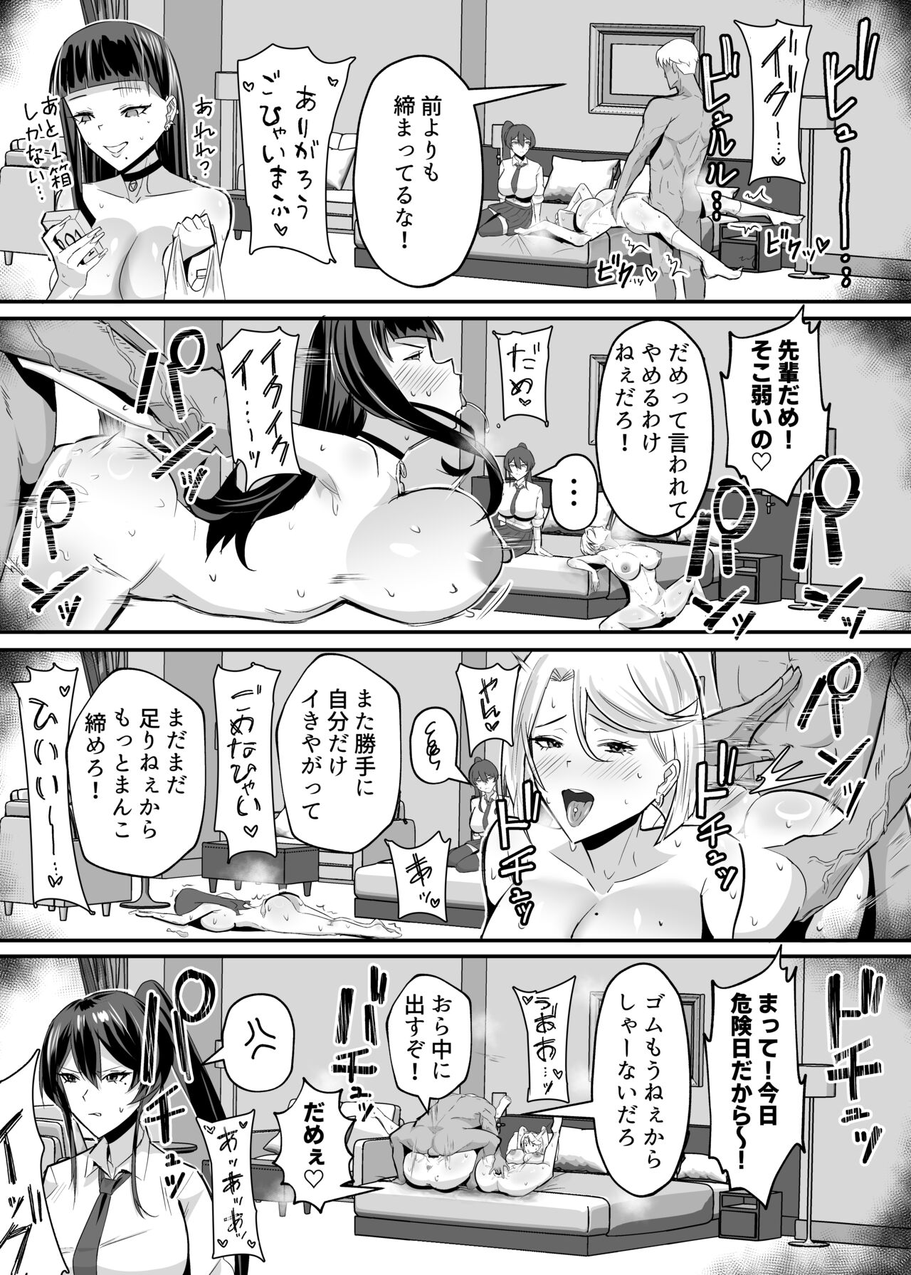 [全自動下ネタ製造マシーン (ちねつ)] 屈服2～風紀委員長は焦らされて壊されて…～ Hentai - Raw  51