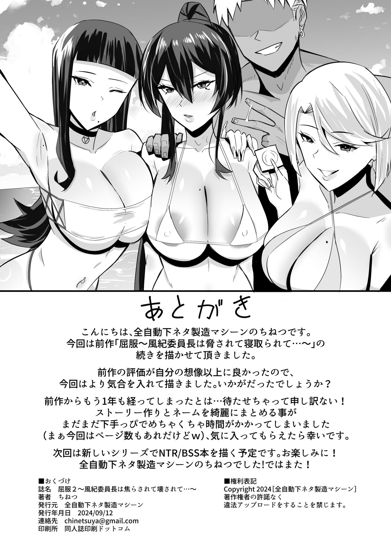 [全自動下ネタ製造マシーン (ちねつ)] 屈服2～風紀委員長は焦らされて壊されて…～ Hentai - Raw  74