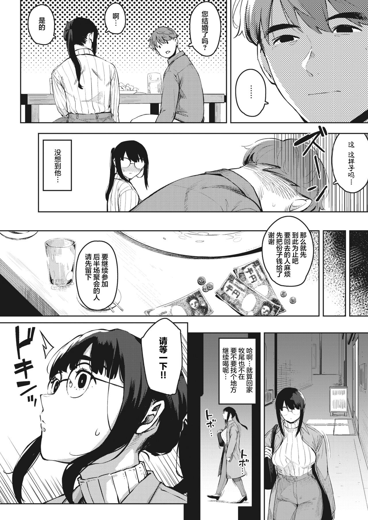人妻好奇心 page 10 full