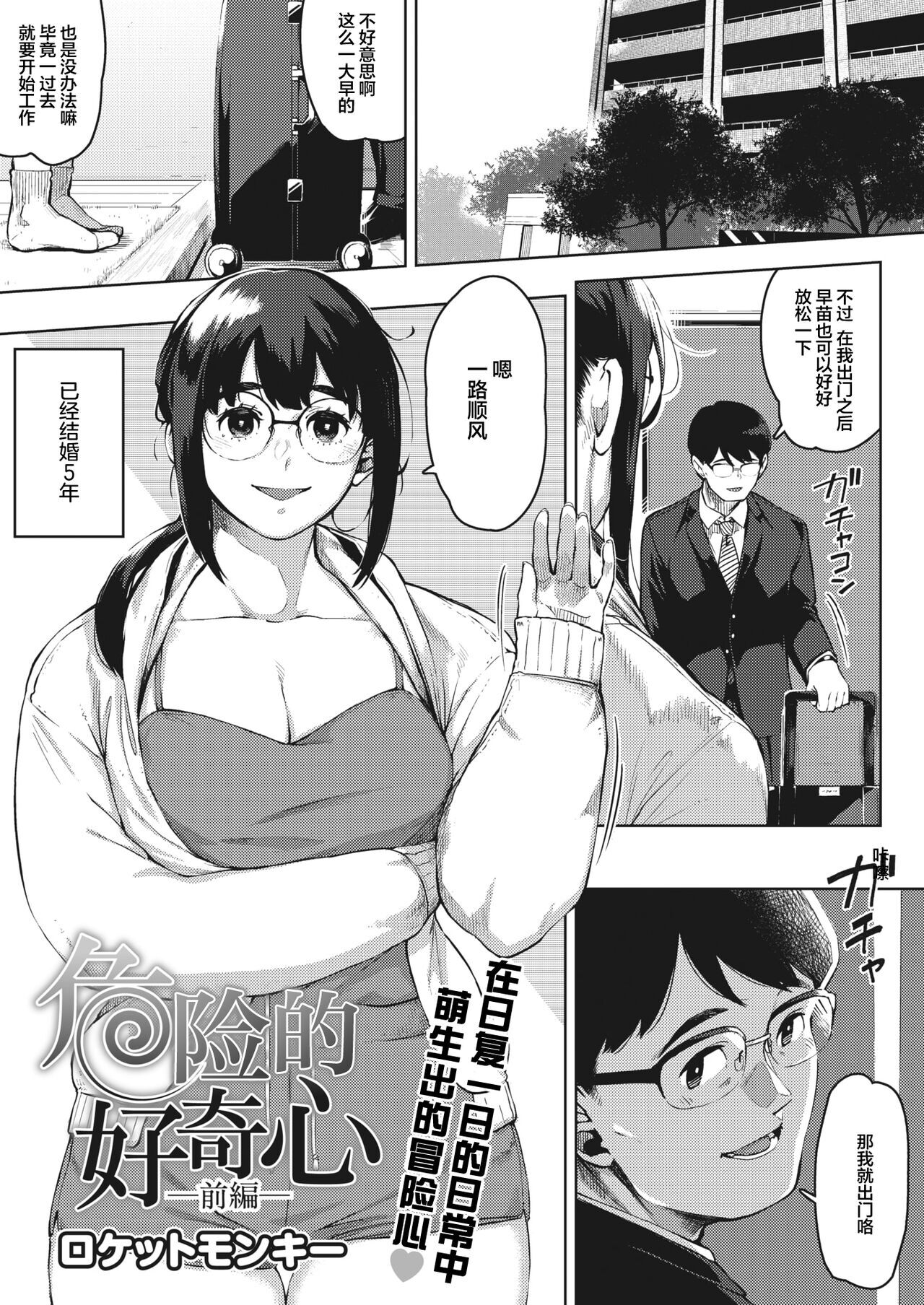 人妻好奇心 page 3 full