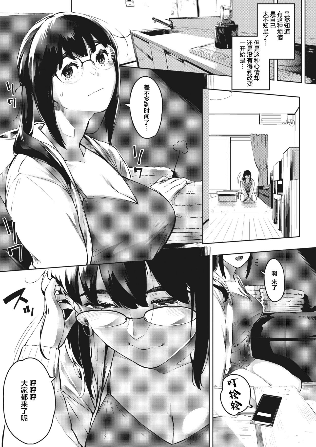 人妻好奇心 page 5 full