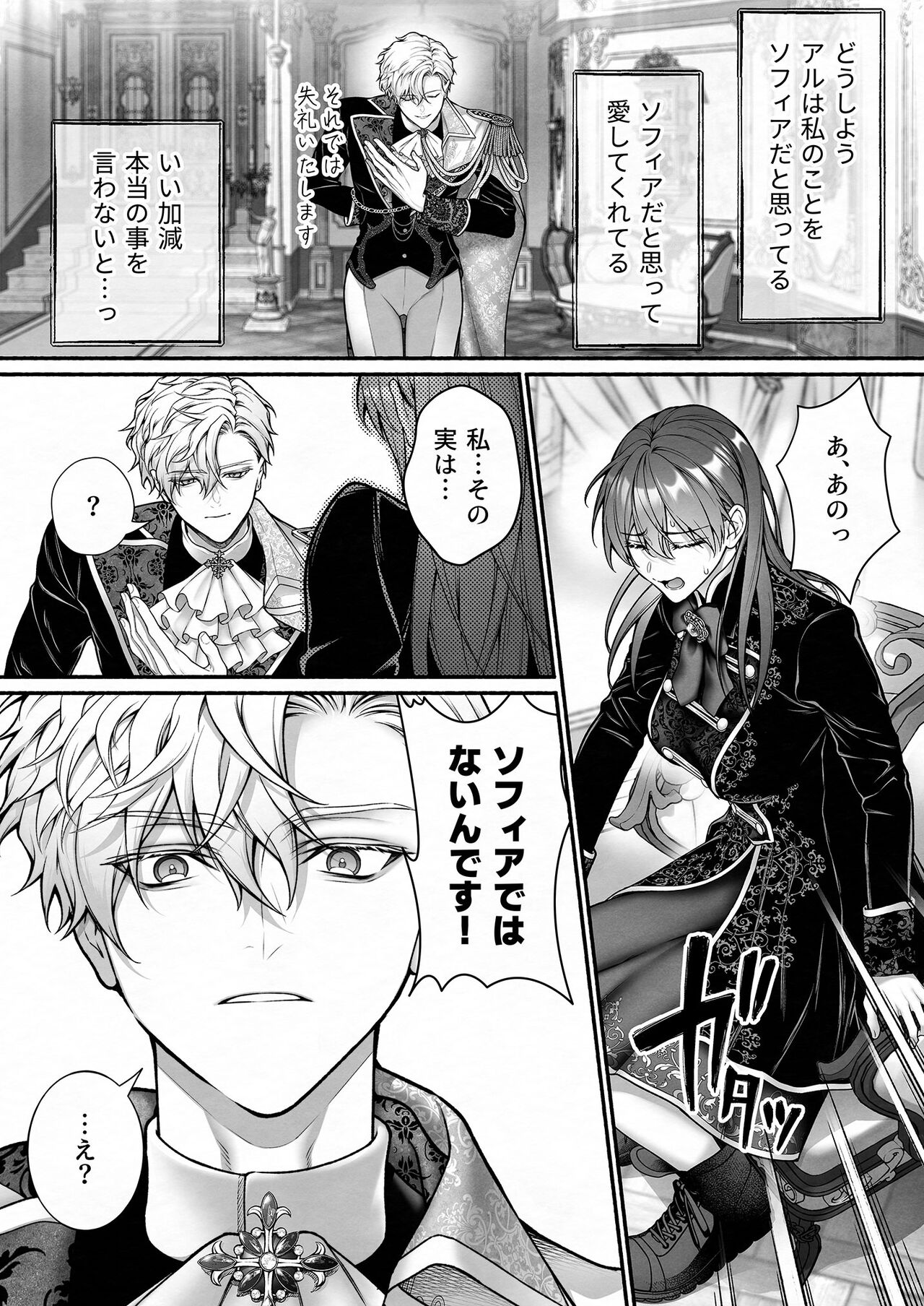Meta Hatsugen o Shitara Koryaku Taisho no oji ga Hyohen Shimashita | When I Made A Metagame Remark, The Prince's Attitude Completely Changed page 10 full