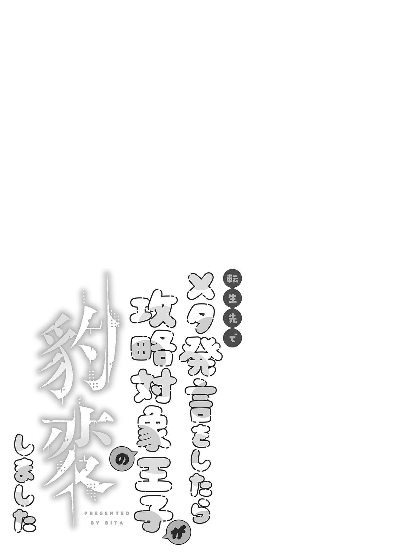 Meta Hatsugen o Shitara Koryaku Taisho no oji ga Hyohen Shimashita | When I Made A Metagame Remark, The Prince's Attitude Completely Changed page 5 full