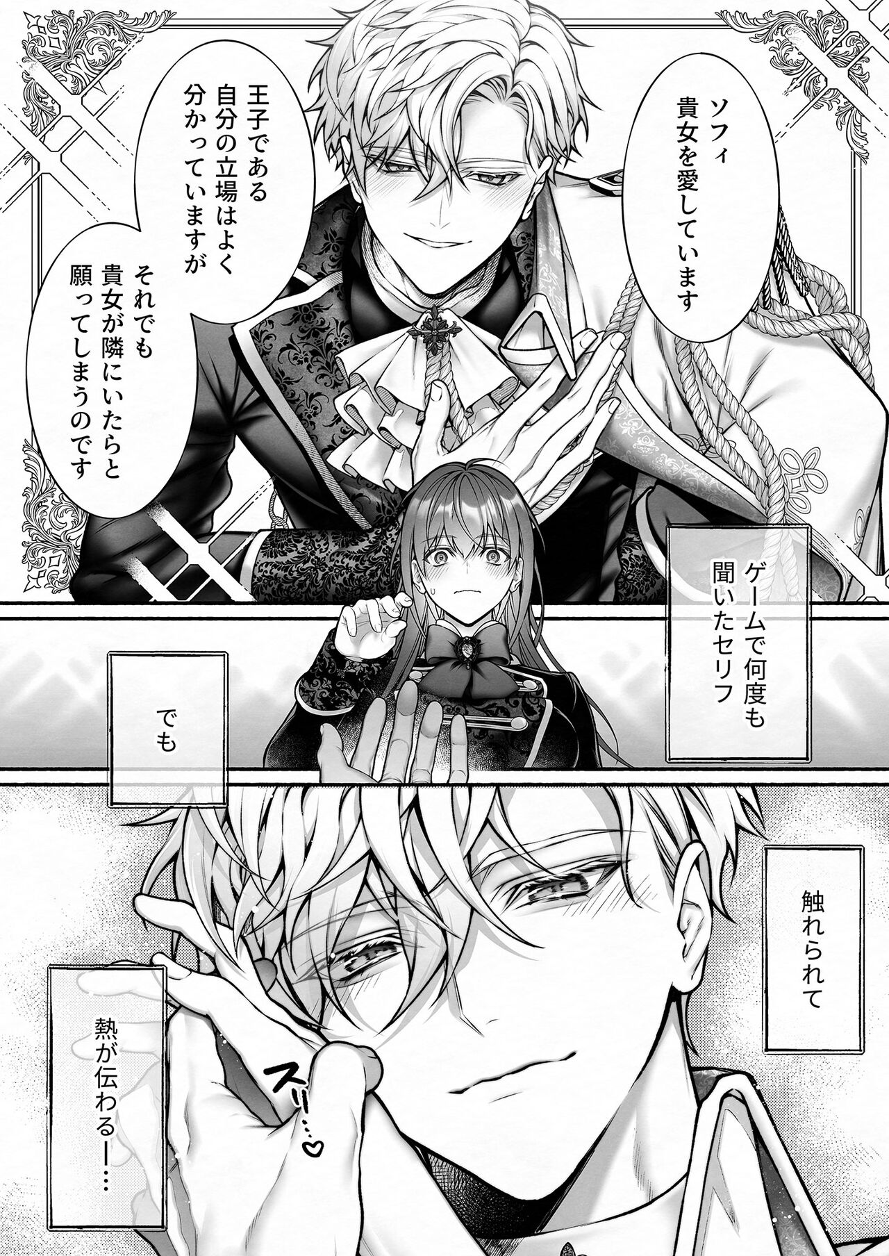 Meta Hatsugen o Shitara Koryaku Taisho no oji ga Hyohen Shimashita | When I Made A Metagame Remark, The Prince's Attitude Completely Changed page 6 full