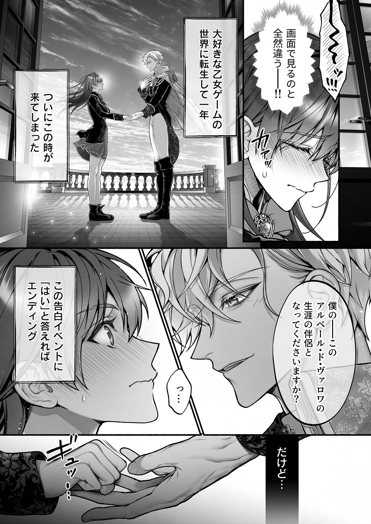 Meta Hatsugen o Shitara Koryaku Taisho no oji ga Hyohen Shimashita | When I Made A Metagame Remark, The Prince's Attitude Completely Changed page 7 full