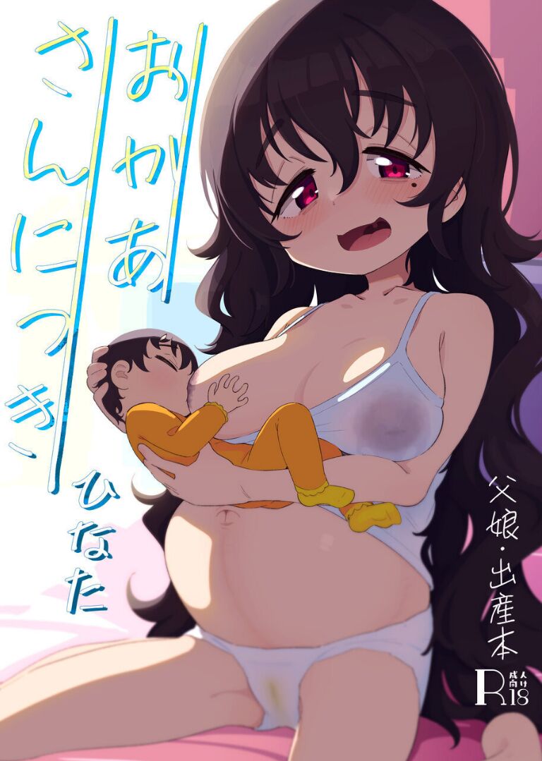 Okaa-san Nikki Hinata page 1 full