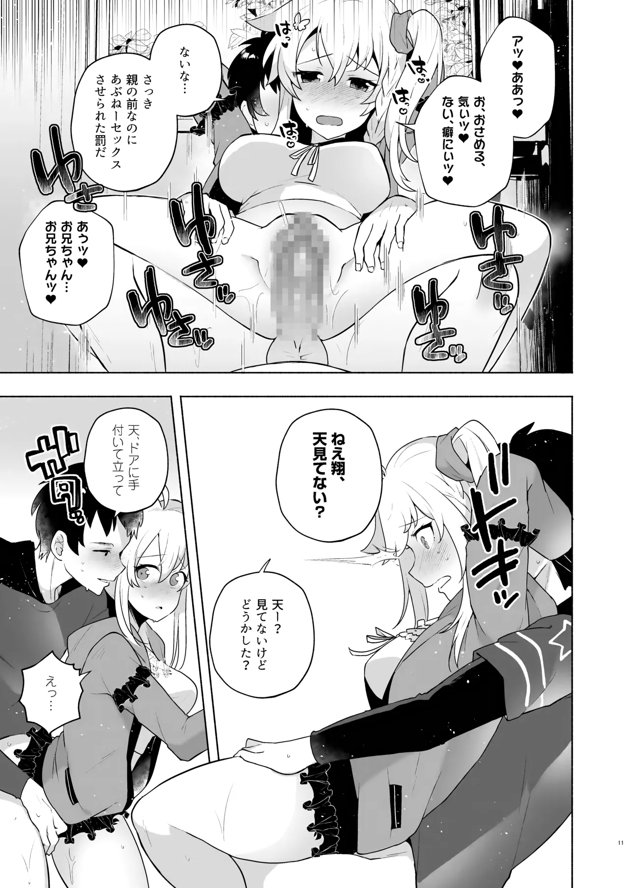 SukiSuki Daisuki Oniichan page 10 full
