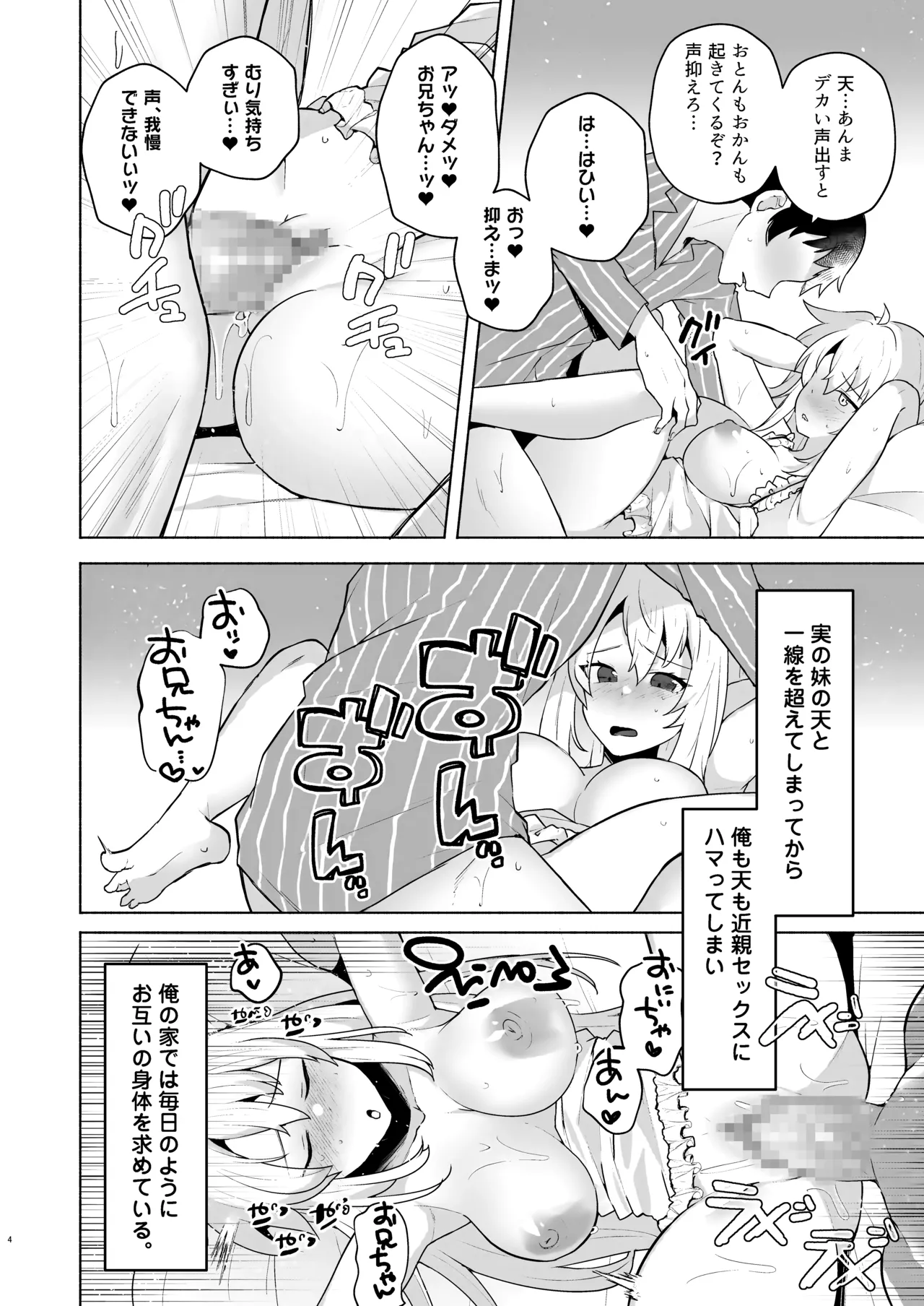 SukiSuki Daisuki Oniichan page 3 full