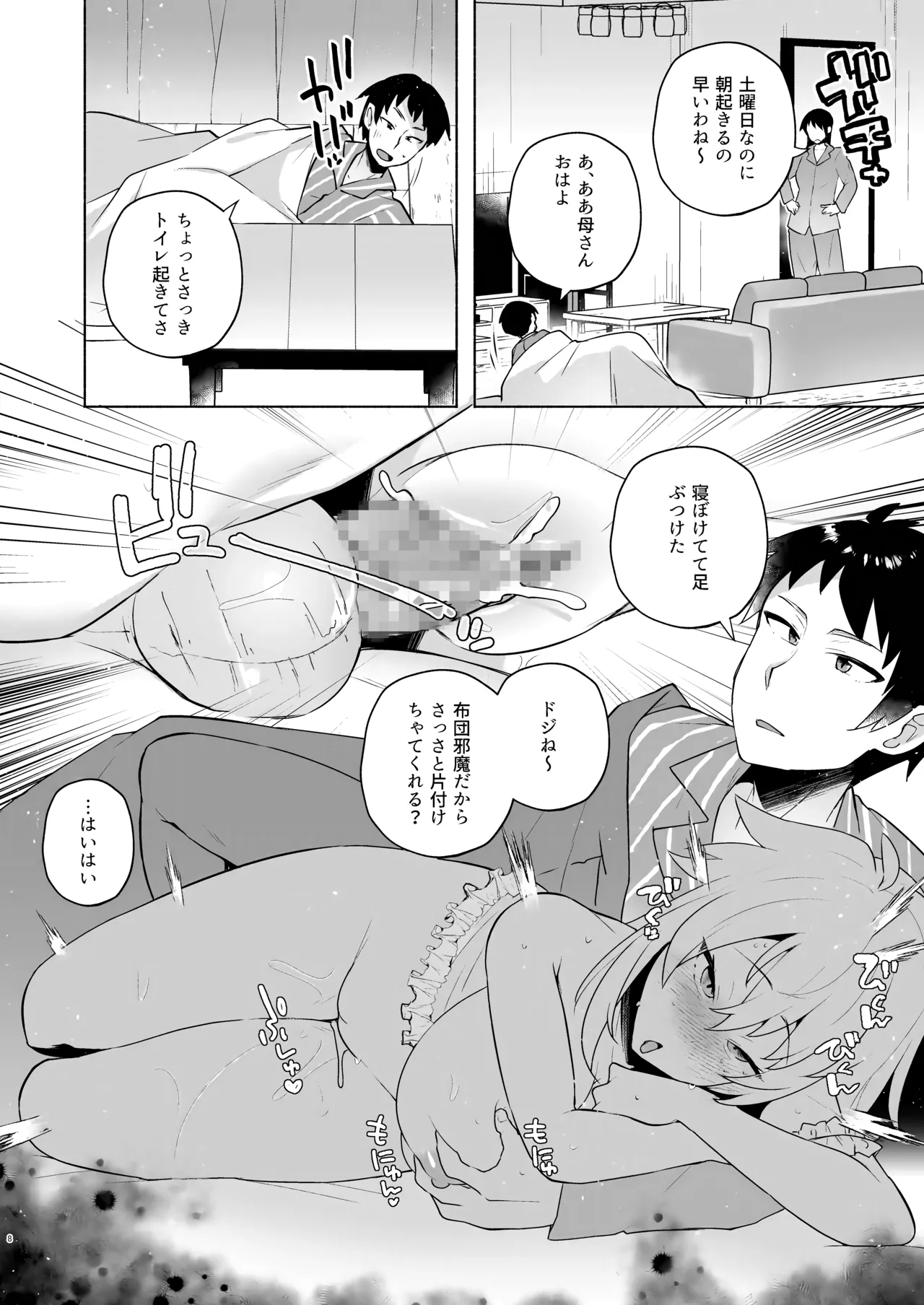 SukiSuki Daisuki Oniichan page 7 full