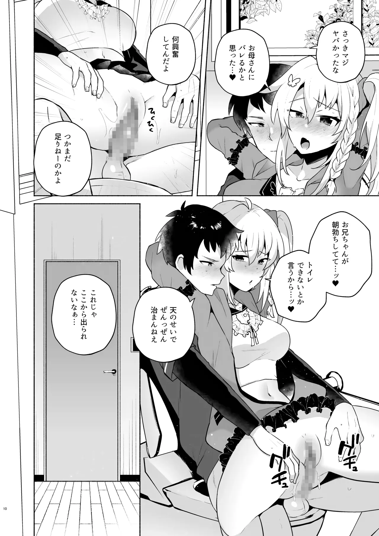 SukiSuki Daisuki Oniichan page 9 full