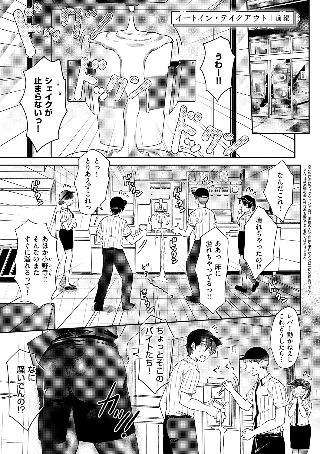 Sore Demo, Ii kara page 4 full