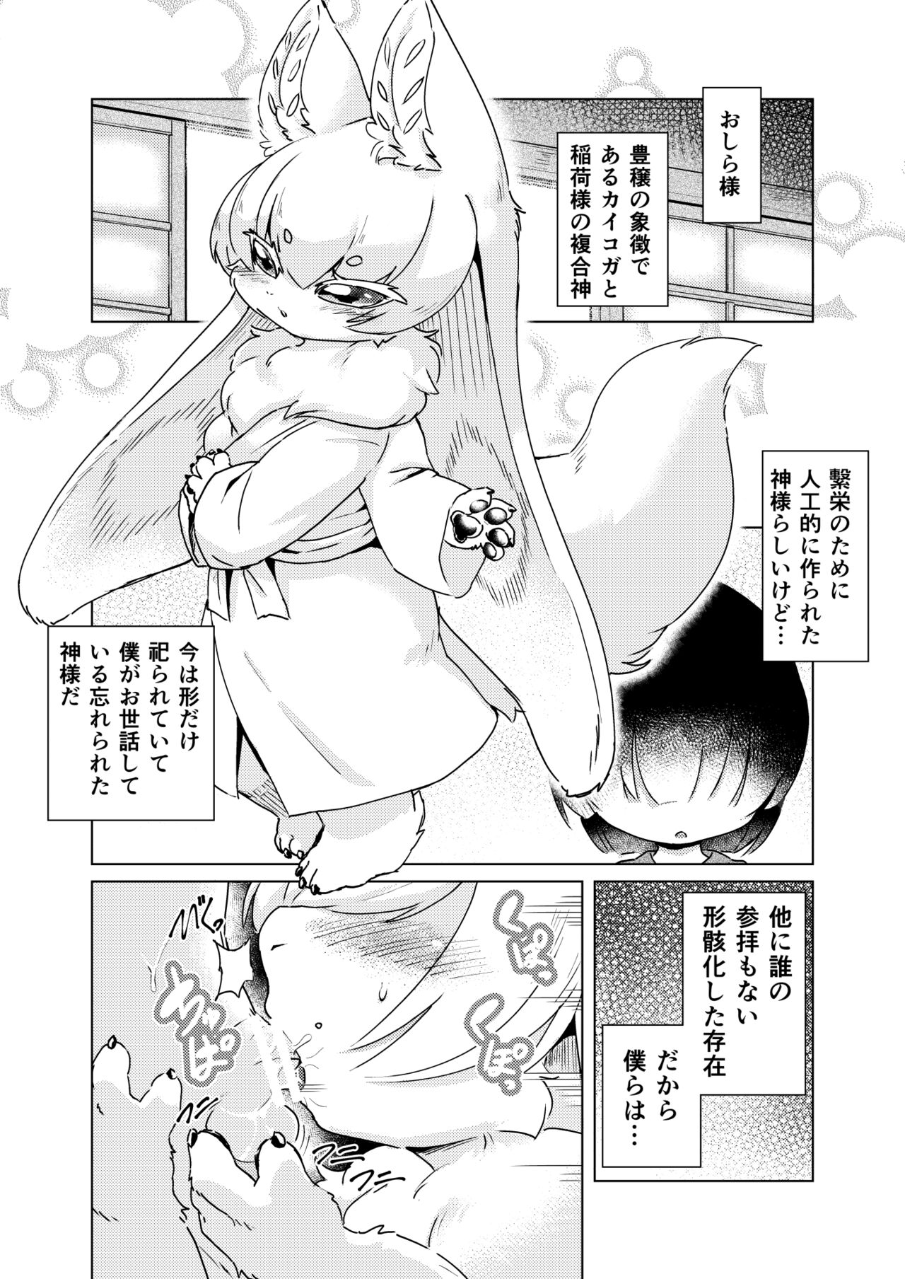 おしら様はHがお好き page 2 full