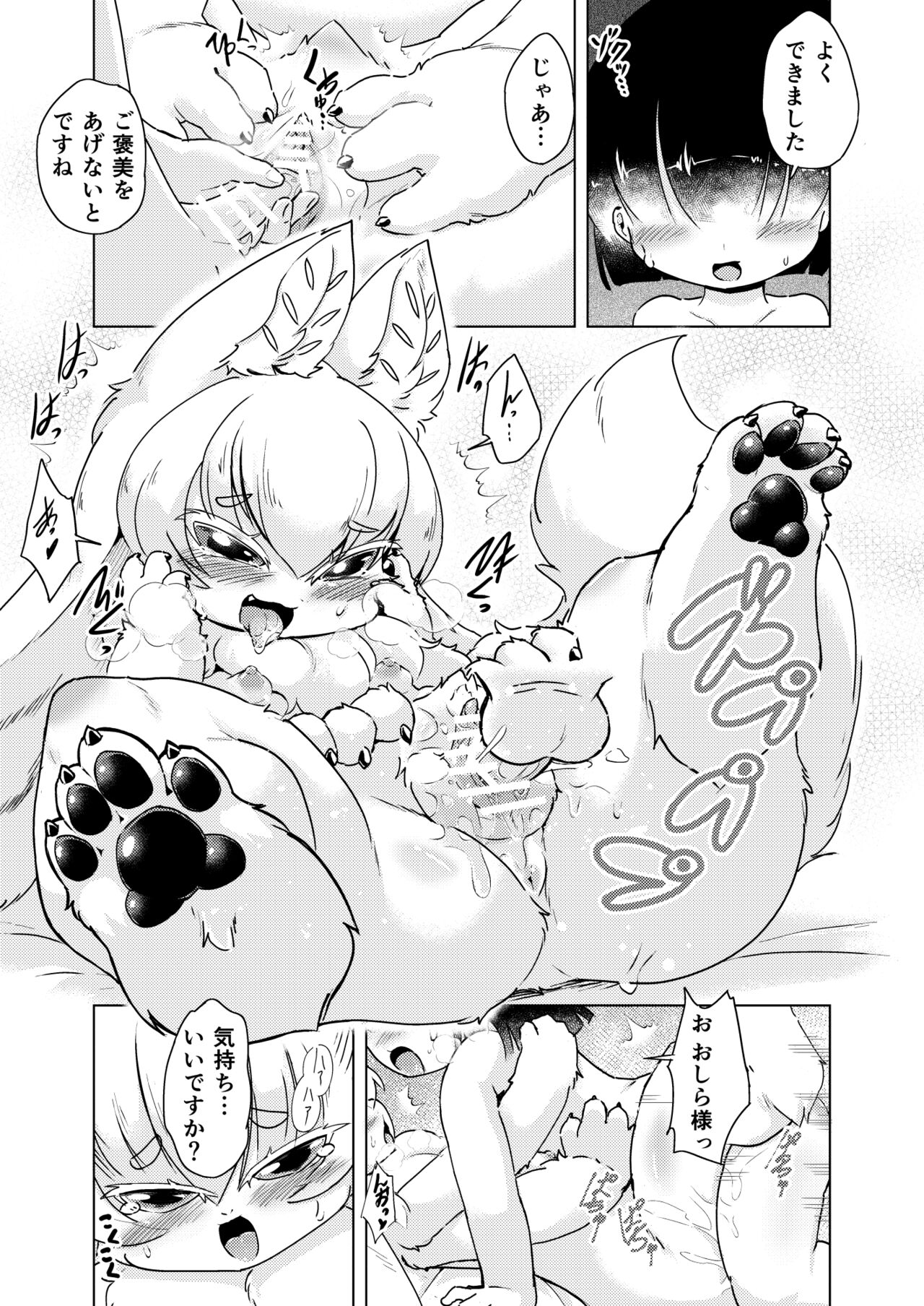 おしら様はHがお好き page 5 full