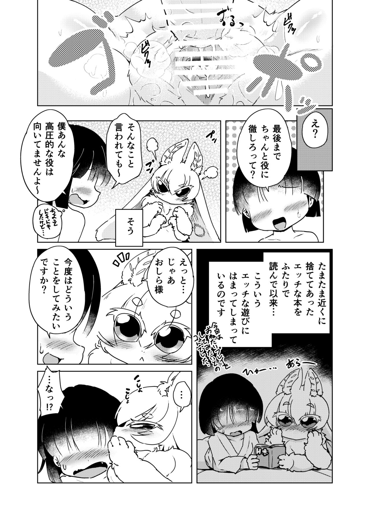 おしら様はHがお好き page 7 full