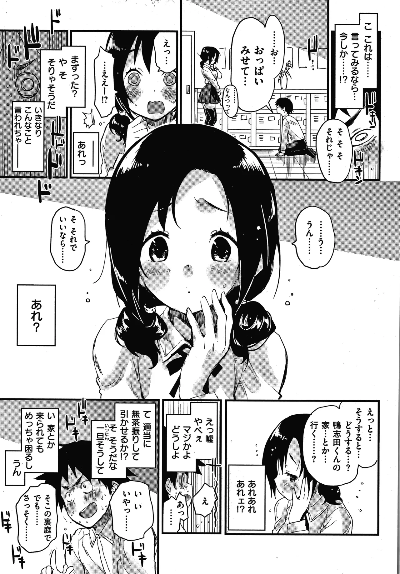 彼女にできること page 5 full